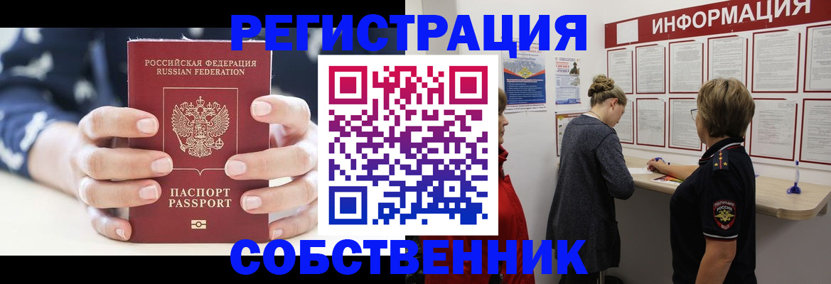 временная регистрация в квартире в Коломне