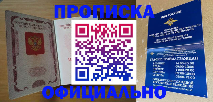 временная регистрация купить в Коломне