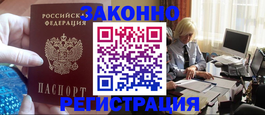 временная прописка в Коломне